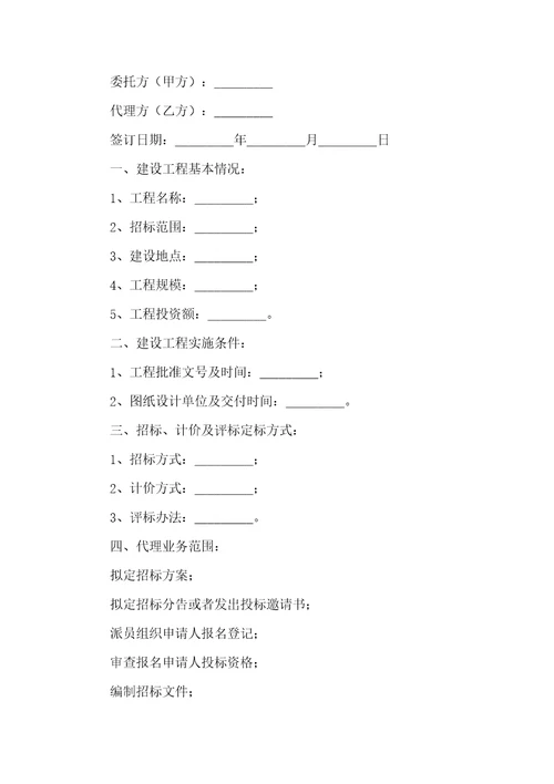 委托代理合同4篇二2