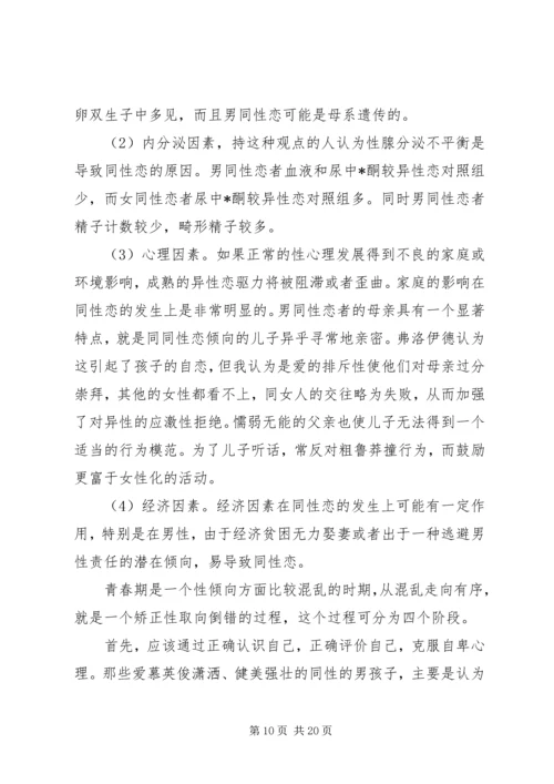 性健康教育学习感想 (5).docx