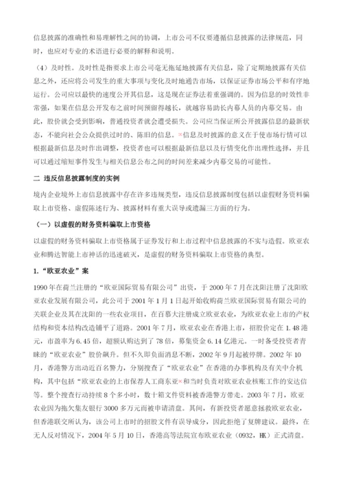 我国公司境外上市违规行为.docx