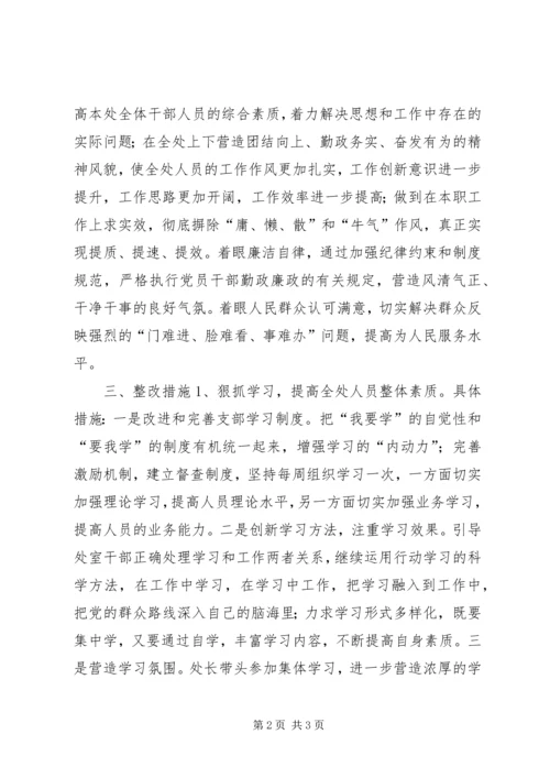 运行处群众路线教育活动整改方案.docx