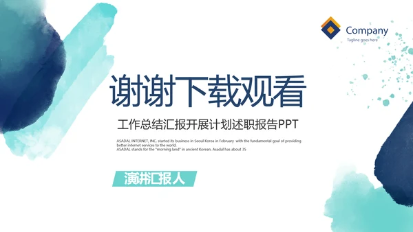 大气创意项目商业计划书PPT动态模板