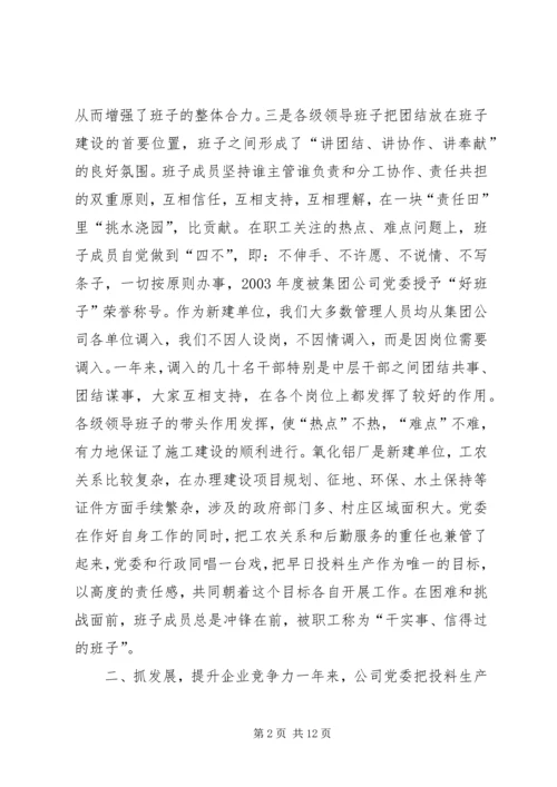 申报五好党组织材料 (6).docx