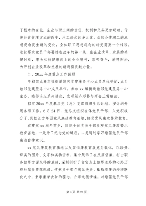 企业党建个人年终工作总结范文.docx