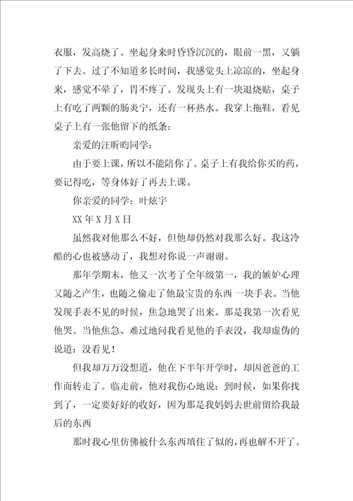 心中的锁作文1000字