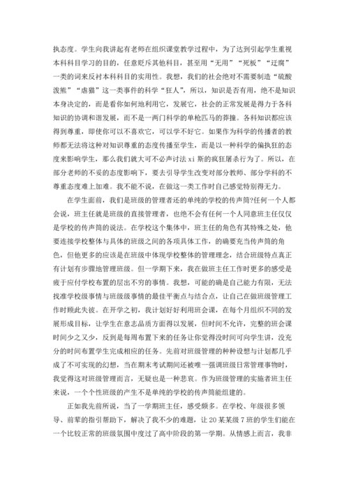 关于班主任的辞职报告集合七篇.docx