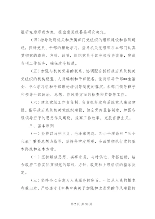 人民政府党组工作制度精编.docx