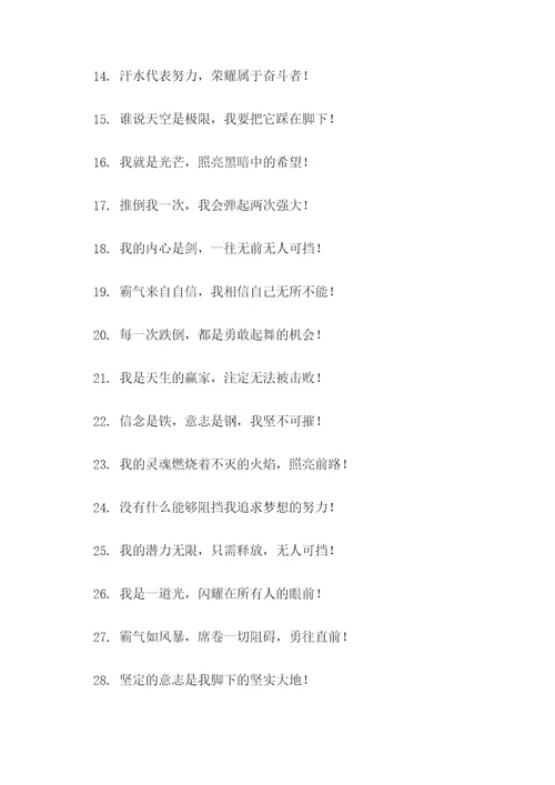 积极向上的霸气口号