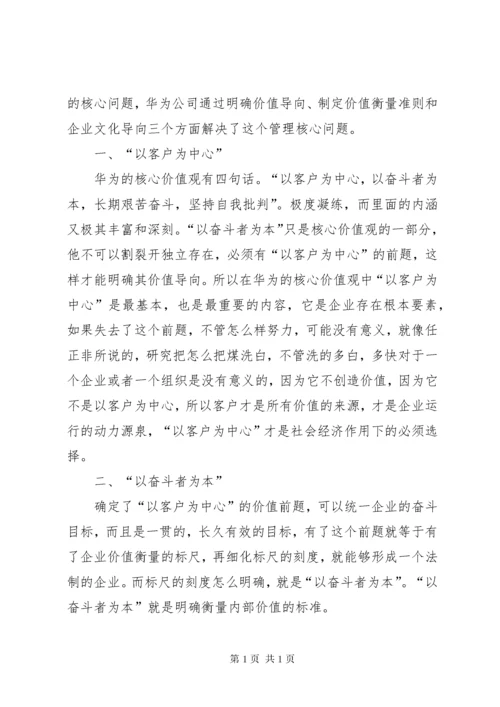 以奋斗者为本读后感 (8).docx