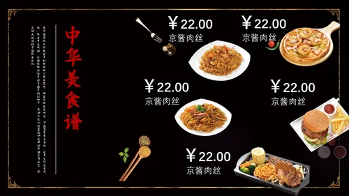 中华美食宝典川菜传承食文化通用PPT模板
