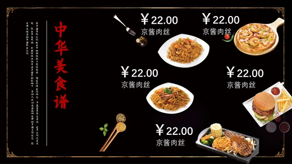 中华美食宝典川菜传承食文化通用PPT模板