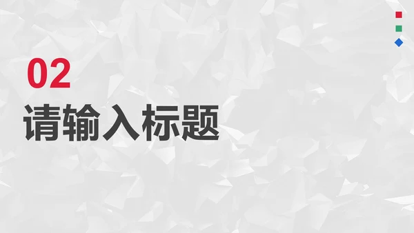 灰红简约时尚商务企业宣传PPT模板