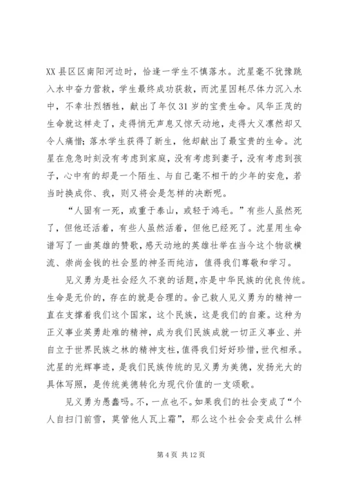 学习沈星心得体会(精选多篇).docx