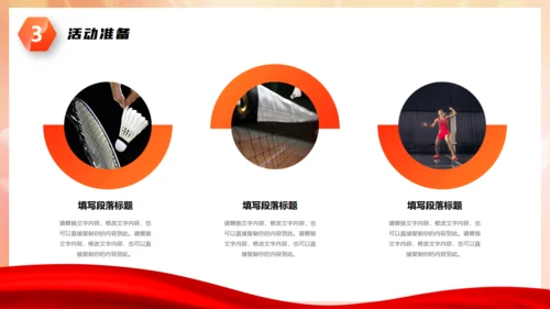 羽毛球运动比赛通用PPT模版