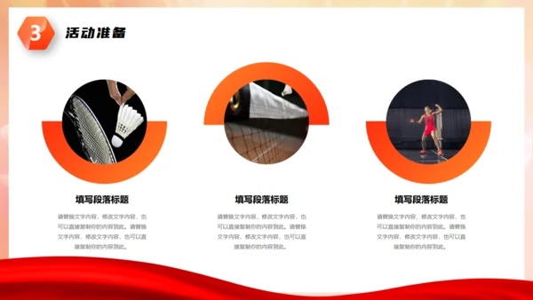 羽毛球运动比赛通用PPT模版