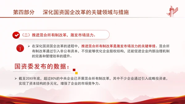 国资国企学习二十届三中全会精神宣讲党课PPT