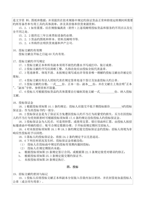 机电产品国内全新招标优秀标书样本.docx