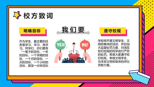 大学社团迎新晚会开学迎新PPT