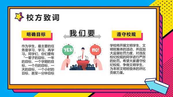 大学社团迎新晚会开学迎新PPT