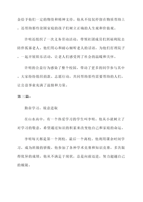 山水校园之星先进事迹