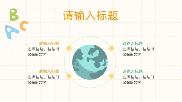 黄色卡通儿童心理健康教育PPT模板