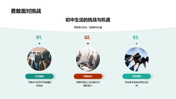 初中新生生活适应攻略