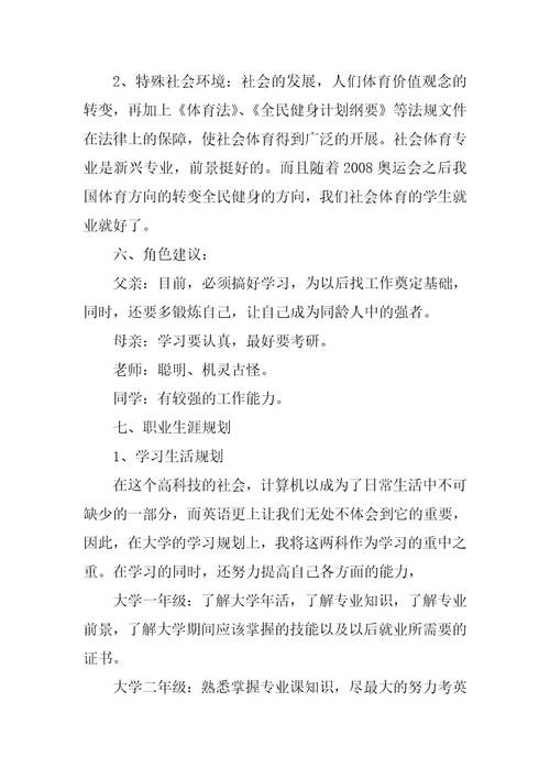 体育专业大学生个人职业生涯规划书三篇 我的大学职业生涯规划