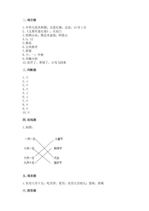 部编版二年级上册道德与法治期末测试卷精品（历年真题）.docx