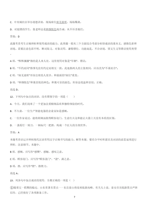 2024年高考语文必修一上第二单元(四十三).docx