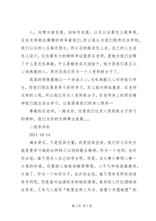 学习石秋杰心得体会 (5).docx