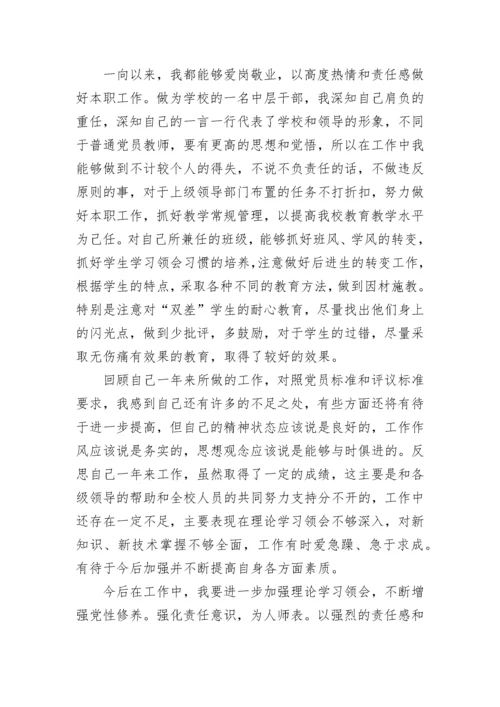 2023年教师党员自我评价.docx