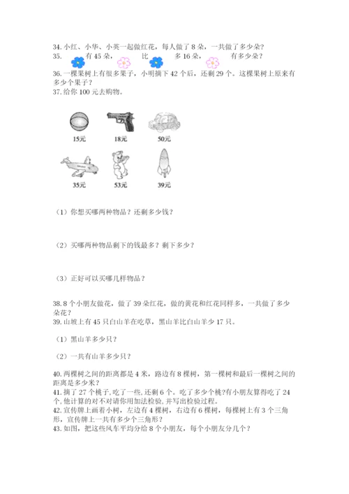 二年级上册数学解决问题50道含答案(轻巧夺冠).docx