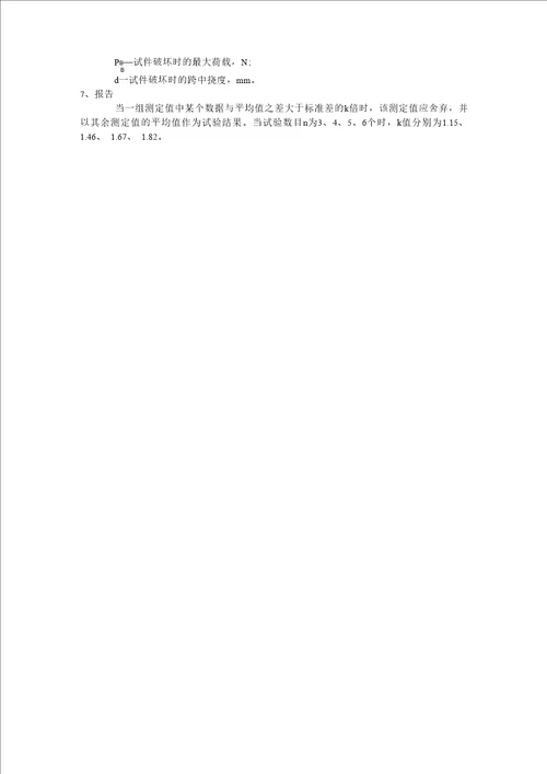 沥青混合料   弯曲试验