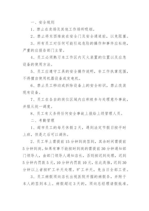 连锁超市管理制度7篇.docx