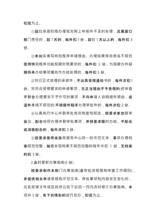 部门绩效考核细则