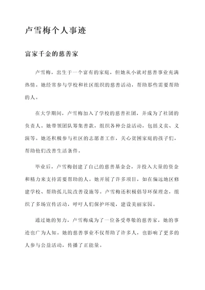 卢雪梅个人事迹