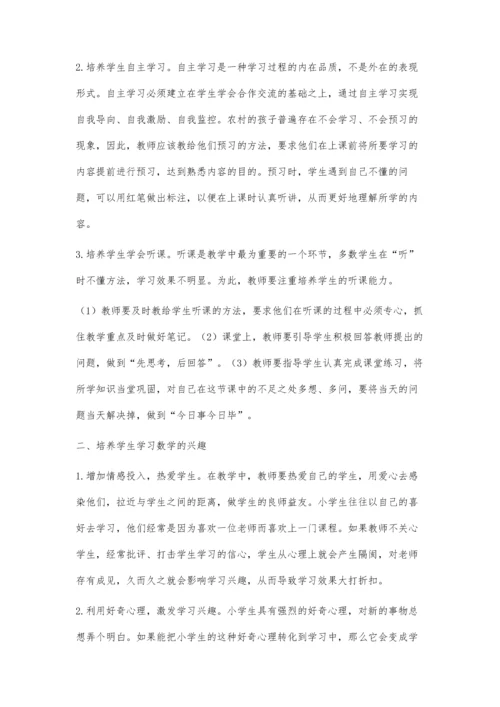 浅谈提高乡村小学数学教学质量的实践思考.docx