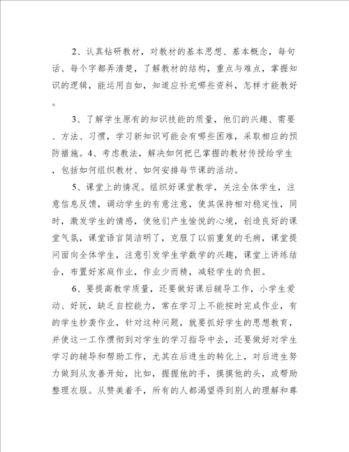 小学自然教师个人工作总结