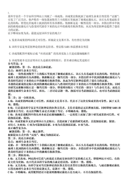 2022年浙江丽水市景宁县农业农村局等单位招聘编外驾驶员10人考试押密卷含答案解析0