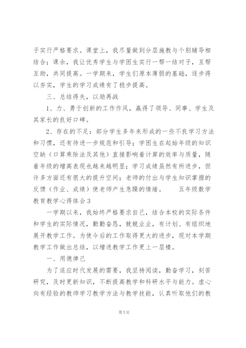 整理的五年级数学教育教学心得体会3篇.docx
