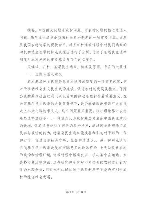 关于大洪村基层民主选举的调研报告五篇范文精编.docx