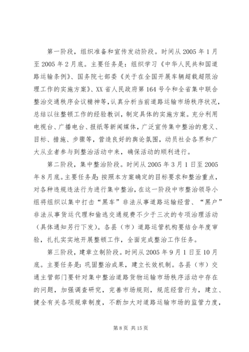 运输市场秩序工作方案.docx