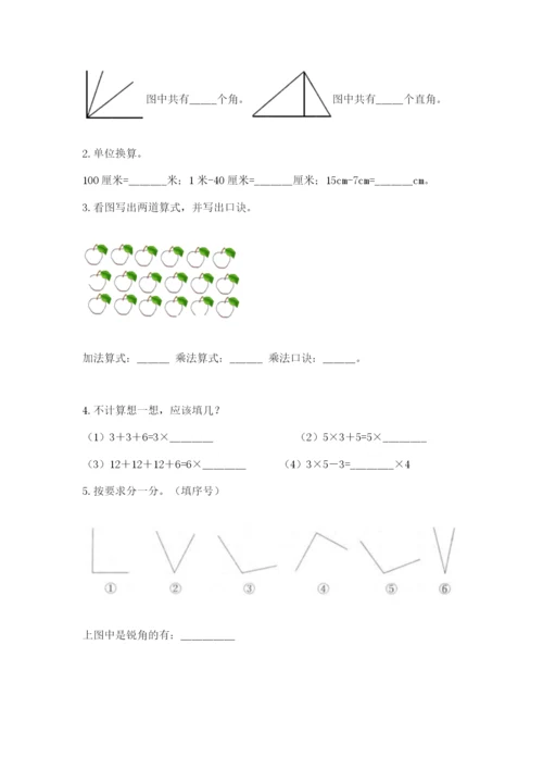 人教版二年级上册数学期末测试卷附答案ab卷.docx