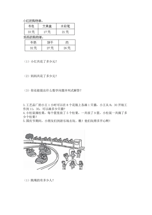 人教版数学二年级上册期末测试卷（巩固）word版.docx