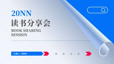 蓝色简约风读书分享会PPT模板