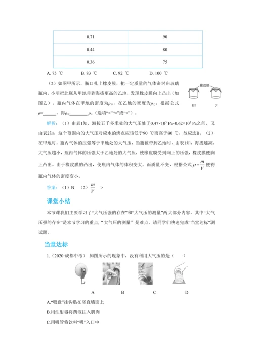 人教版物理八年级下第九章第3节大气压强 教学详案