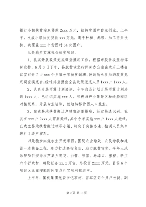助力脱贫攻坚工作教育交流会发言稿3篇.docx