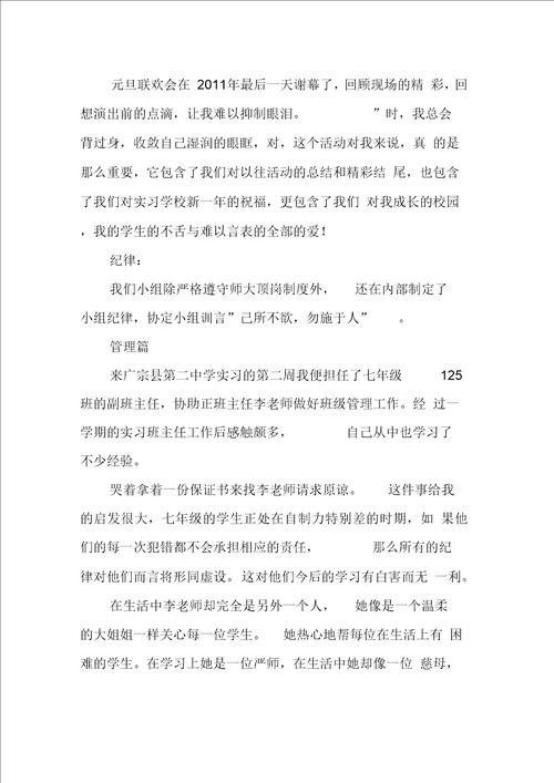 高校师范生顶岗实习报告