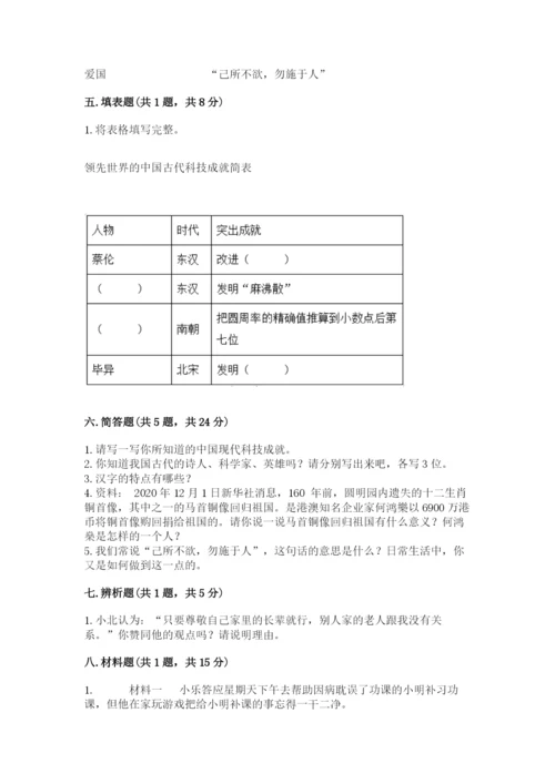 五年级上册道德与法治第四单元骄人祖先 灿烂文化测试卷精品【夺冠系列】.docx