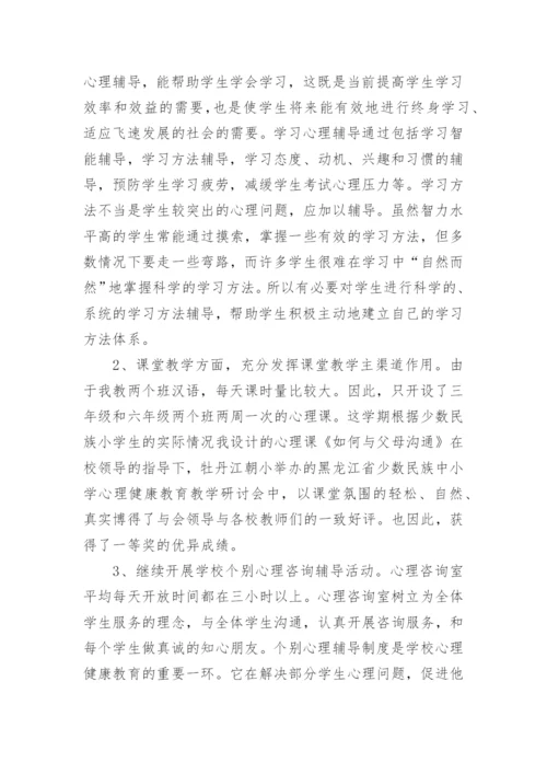 心理健康培训研修总结.docx