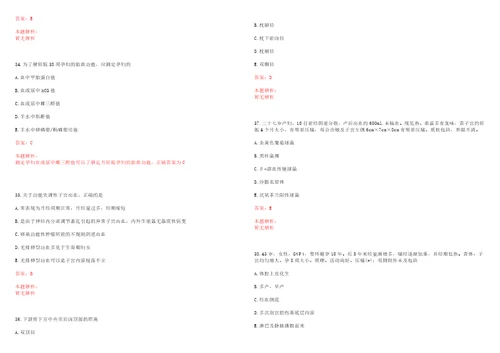 2022年10月江苏盐城市亭湖区医疗卫生事业单位招聘30人一考试参考题库带答案解析